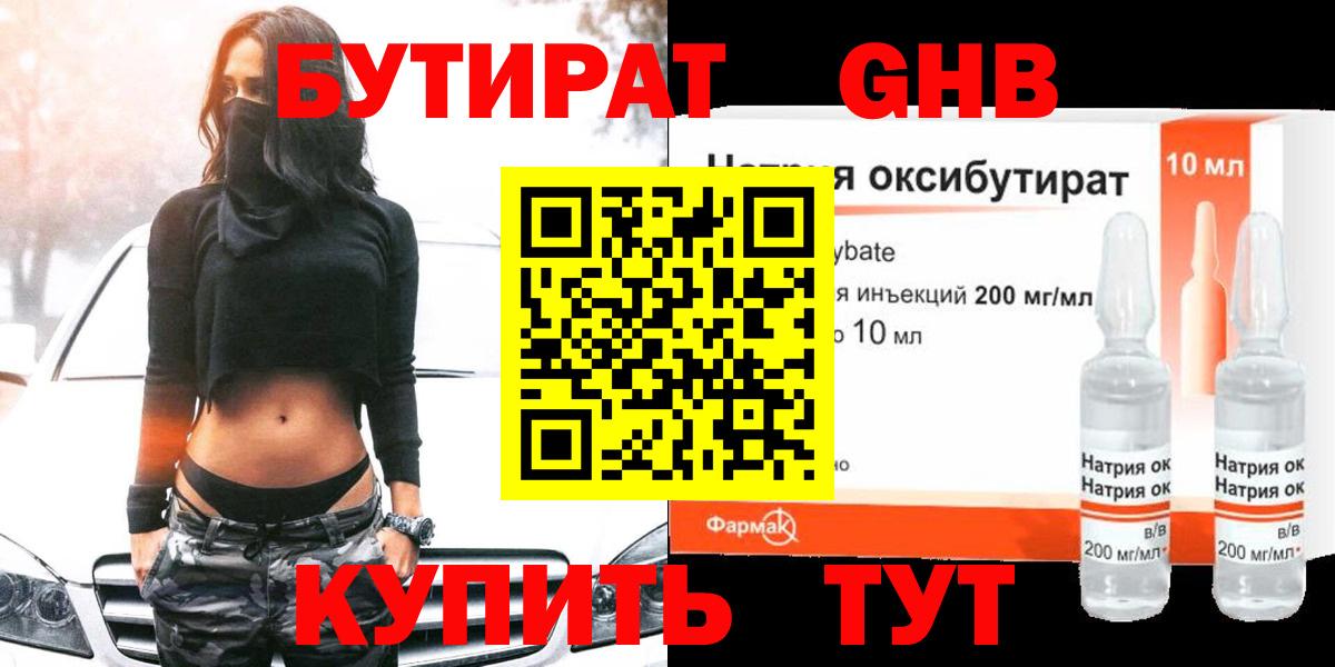 БУТИРАТ Butirat Чита