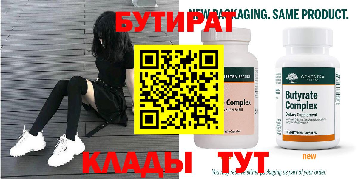 Чита  Бутират GHB  Вход с VPN 