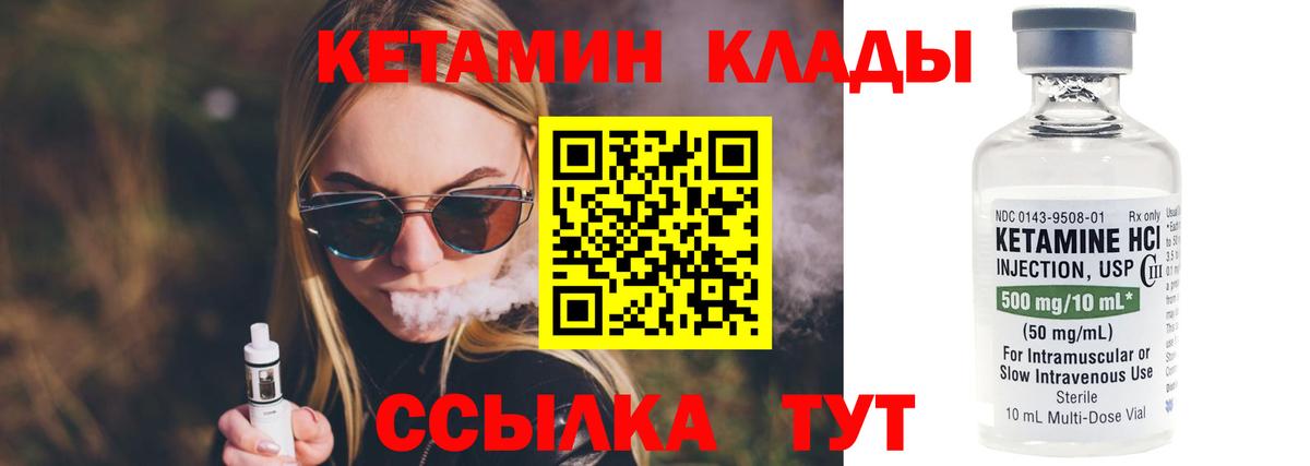 КЕТАМИН ketamine  Вход с VPN  Чита 
