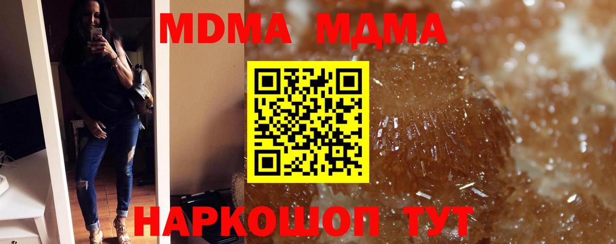 МДМА кристаллы  МДМА Molly  Чита  Вход с VPN 